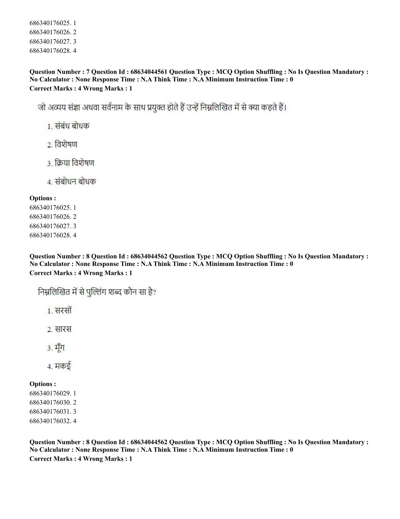 CUET PG 2023: ACQP25 - Vyakaran (BHU) (Hin)- Shift 3 (30-06-2023) Question Paper - Page 13