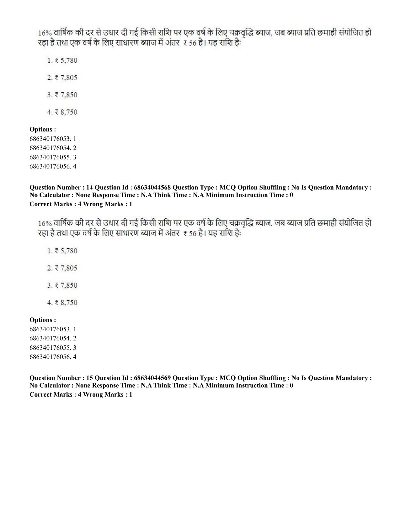CUET PG 2023: ACQP25 - Vyakaran (BHU) (Hin)- Shift 3 (30-06-2023) Question Paper - Page 22