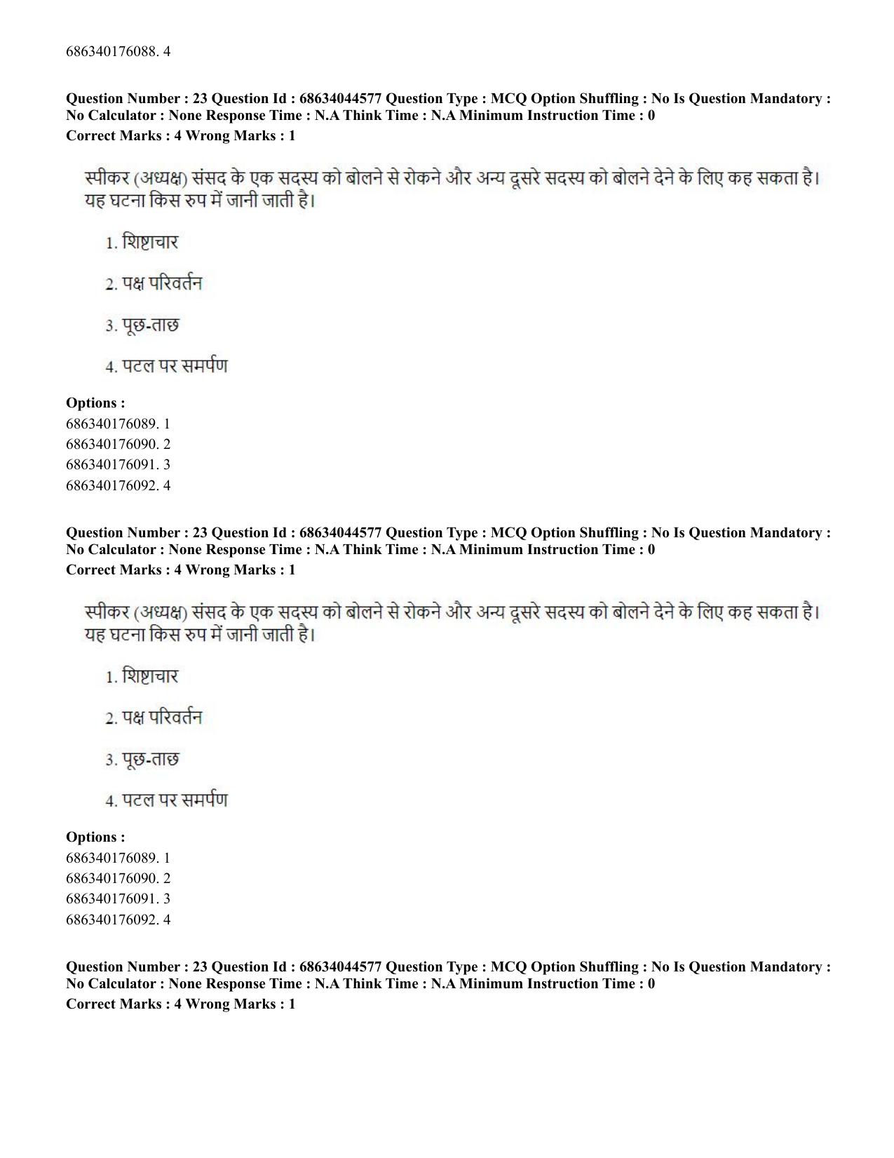 CUET PG 2023: ACQP25 - Vyakaran (BHU) (Hin)- Shift 3 (30-06-2023) Question Paper - Page 36