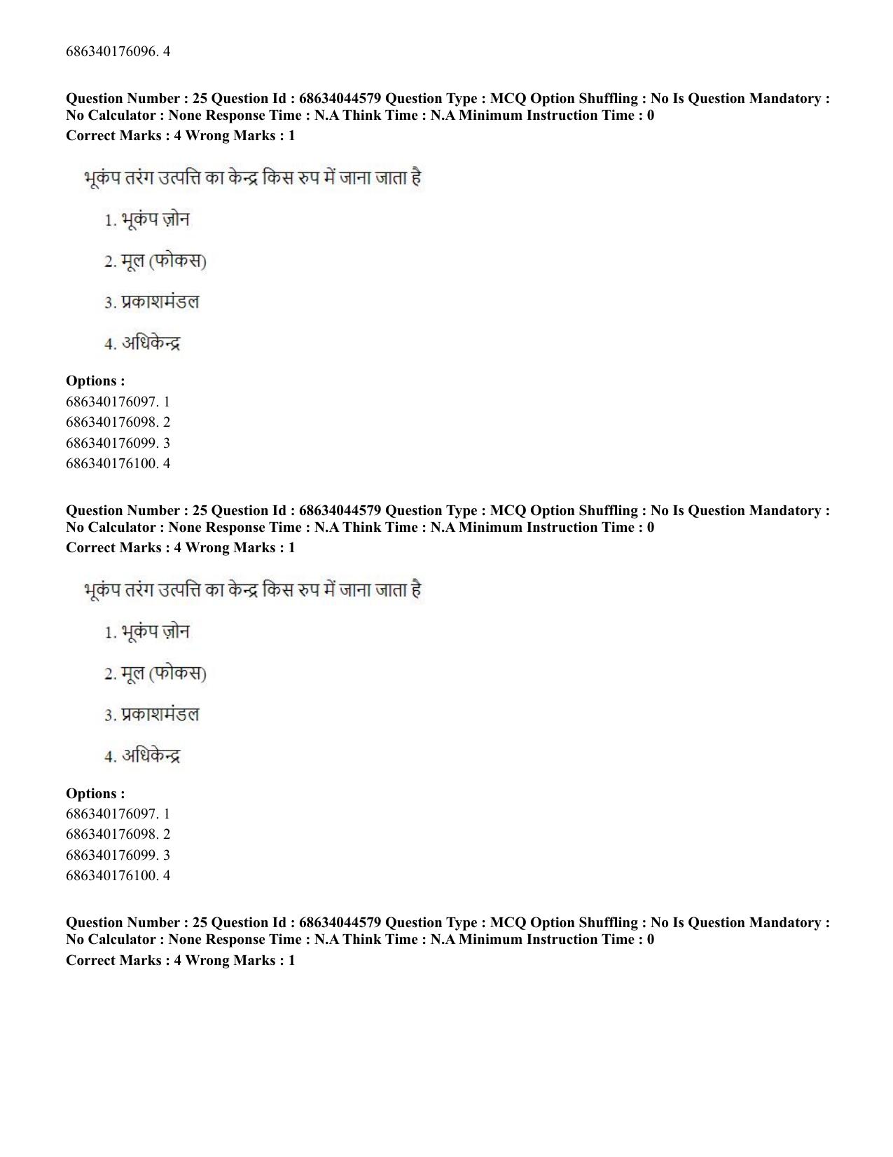 CUET PG 2023: ACQP25 - Vyakaran (BHU) (Hin)- Shift 3 (30-06-2023) Question Paper - Page 39