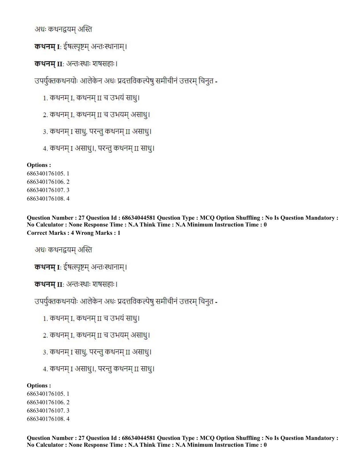 CUET PG 2023: ACQP25 - Vyakaran (BHU) (Hin)- Shift 3 (30-06-2023) Question Paper - Page 42