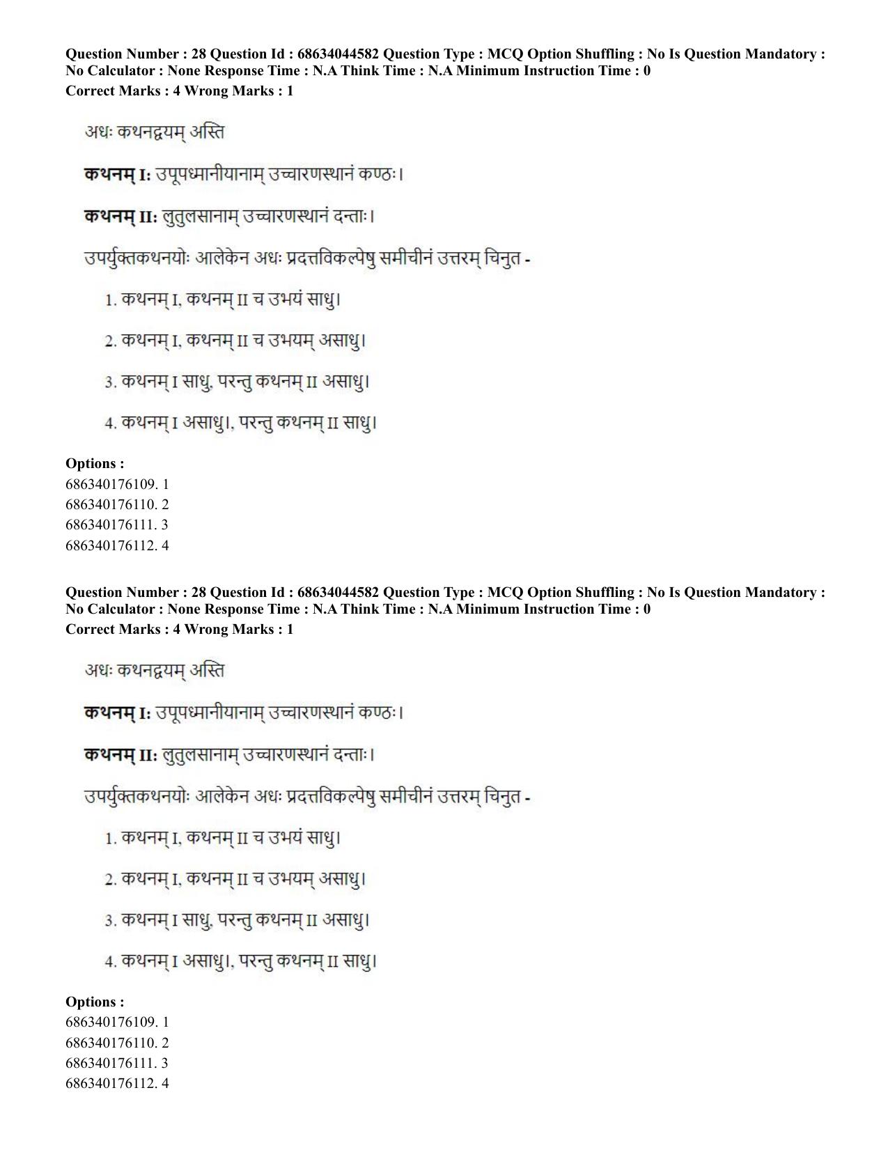 CUET PG 2023: ACQP25 - Vyakaran (BHU) (Hin)- Shift 3 (30-06-2023) Question Paper - Page 44