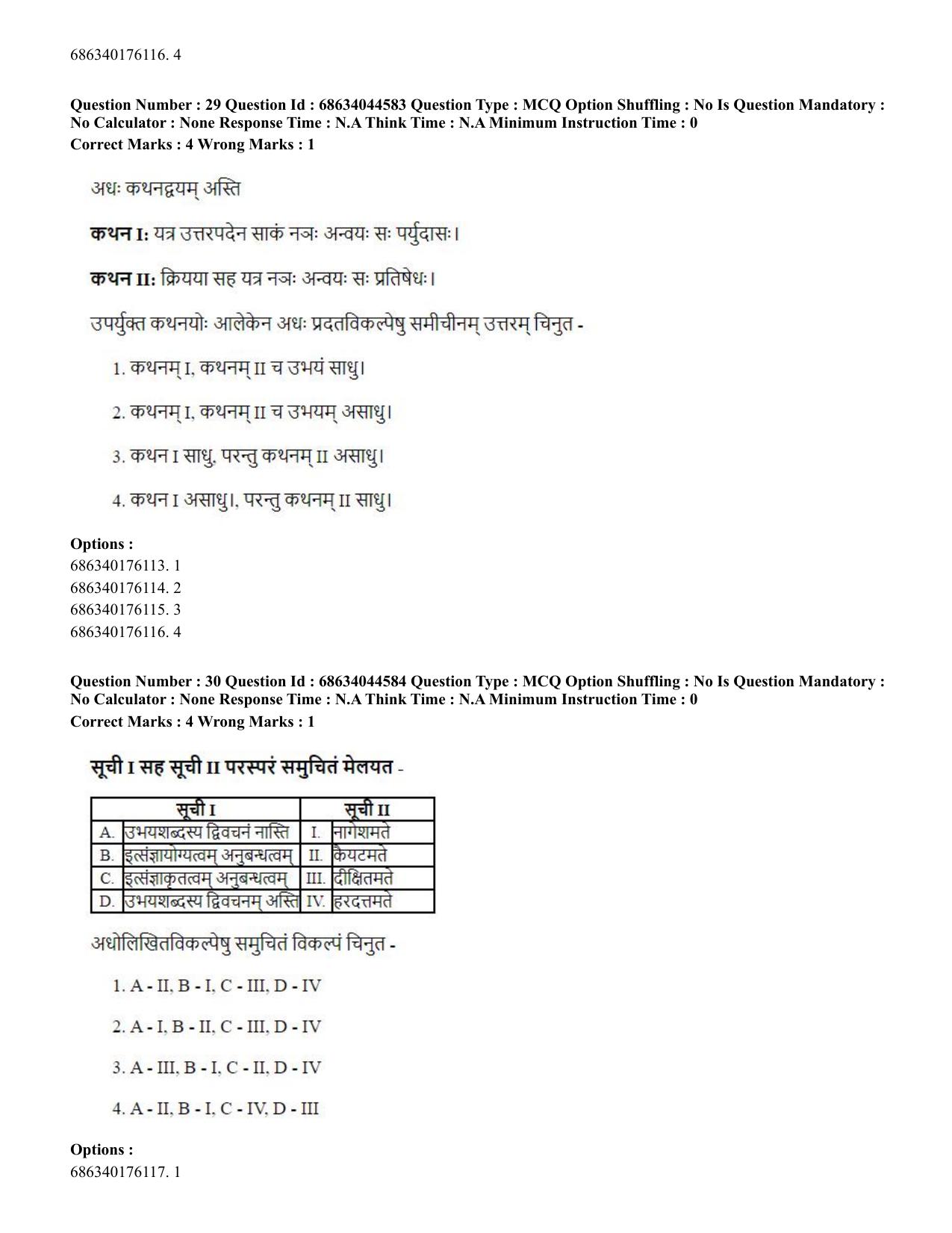 CUET PG 2023: ACQP25 - Vyakaran (BHU) (Hin)- Shift 3 (30-06-2023) Question Paper - Page 46