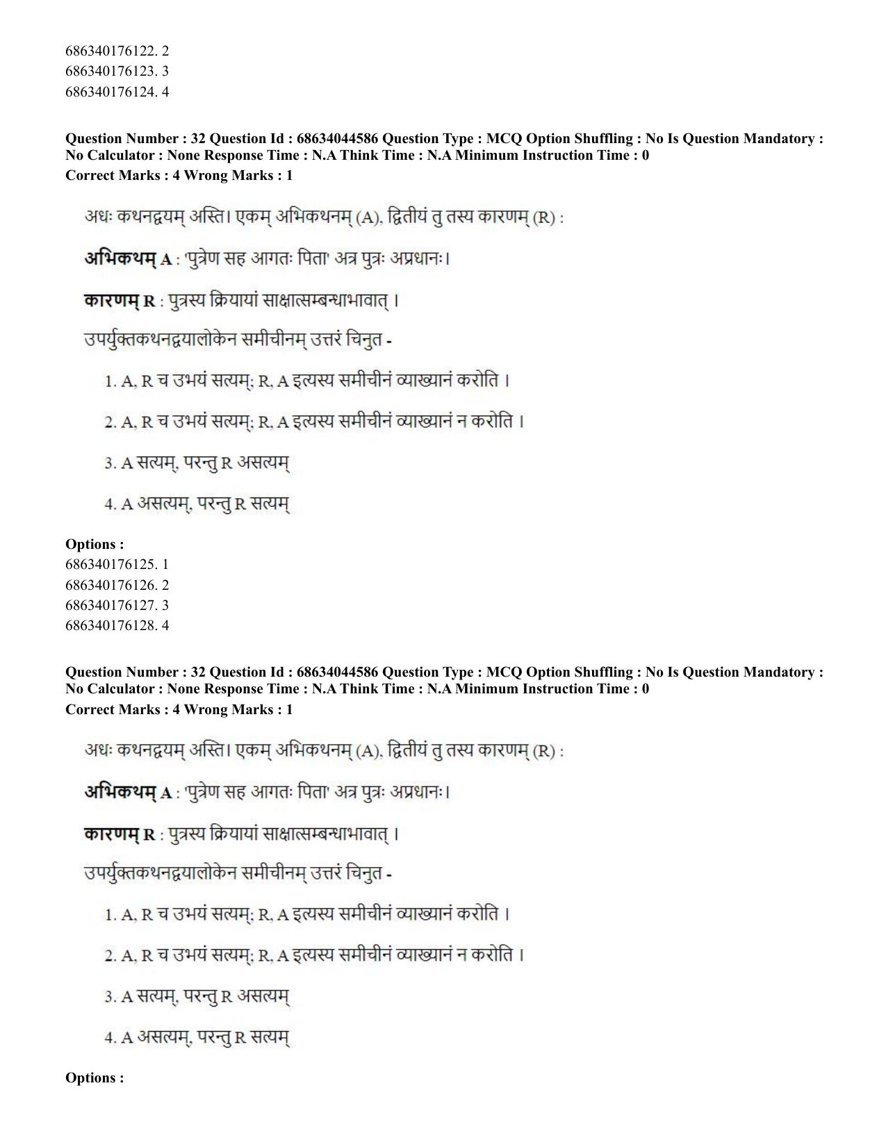 CUET PG 2023: ACQP25 - Vyakaran (BHU) (Hin)- Shift 3 (30-06-2023) Question Paper - Page 50