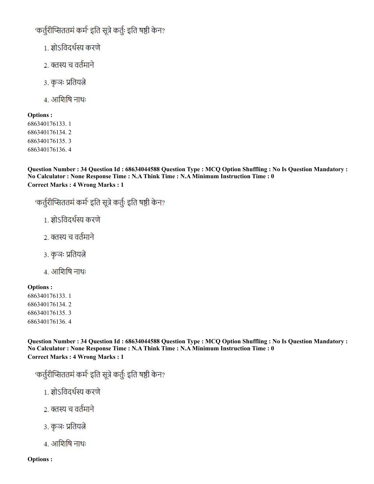 CUET PG 2023: ACQP25 - Vyakaran (BHU) (Hin)- Shift 3 (30-06-2023) Question Paper - Page 53