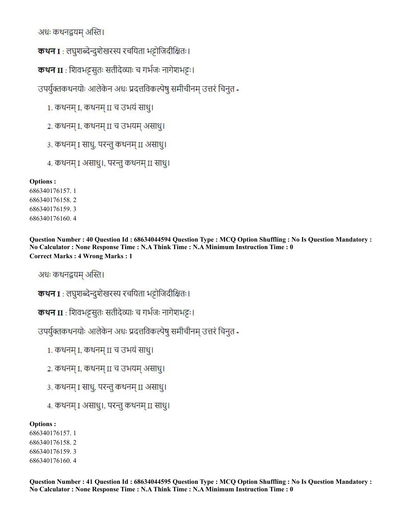 CUET PG 2023: ACQP25 - Vyakaran (BHU) (Hin)- Shift 3 (30-06-2023) Question Paper - Page 61