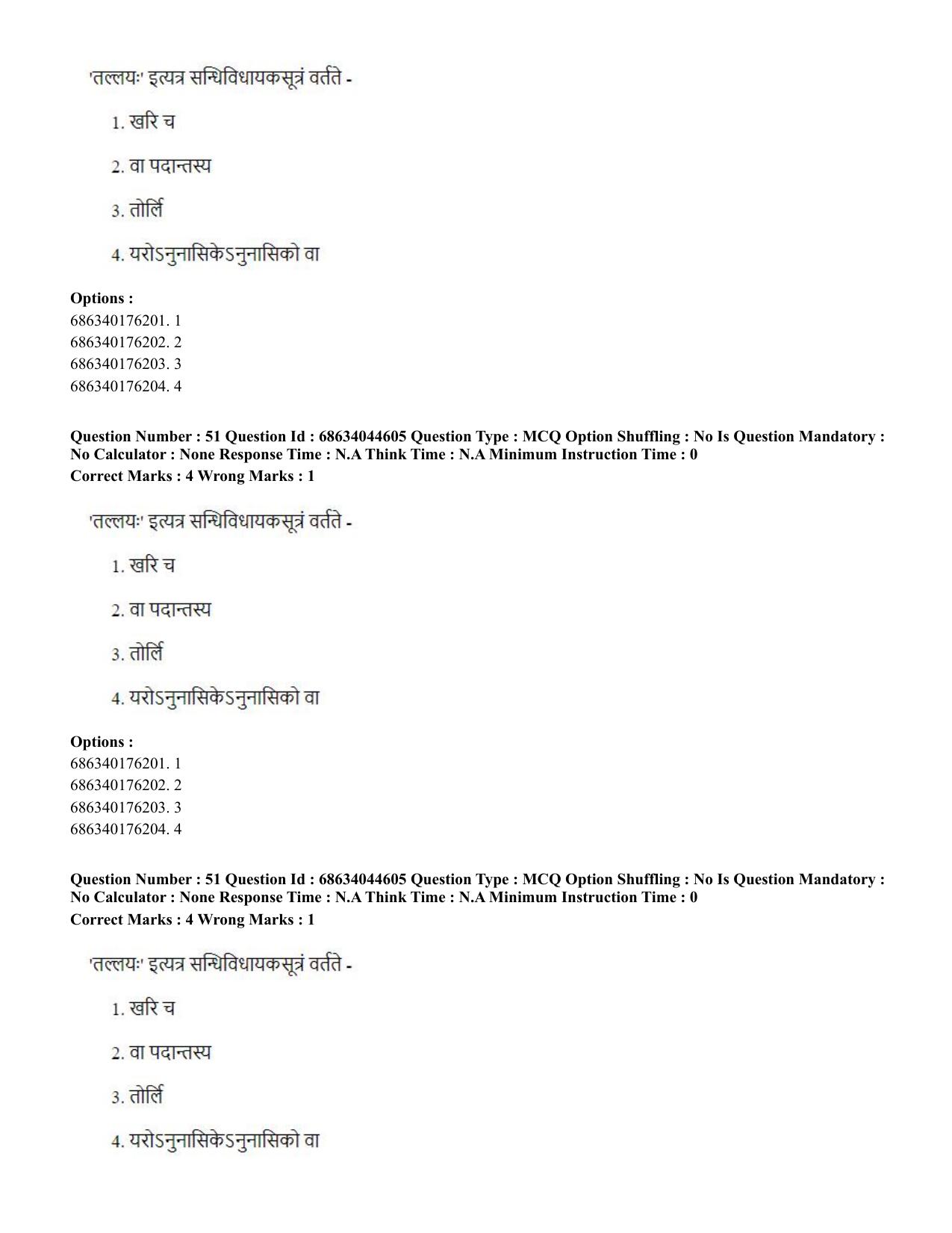 CUET PG 2023: ACQP25 - Vyakaran (BHU) (Hin)- Shift 3 (30-06-2023) Question Paper - Page 74
