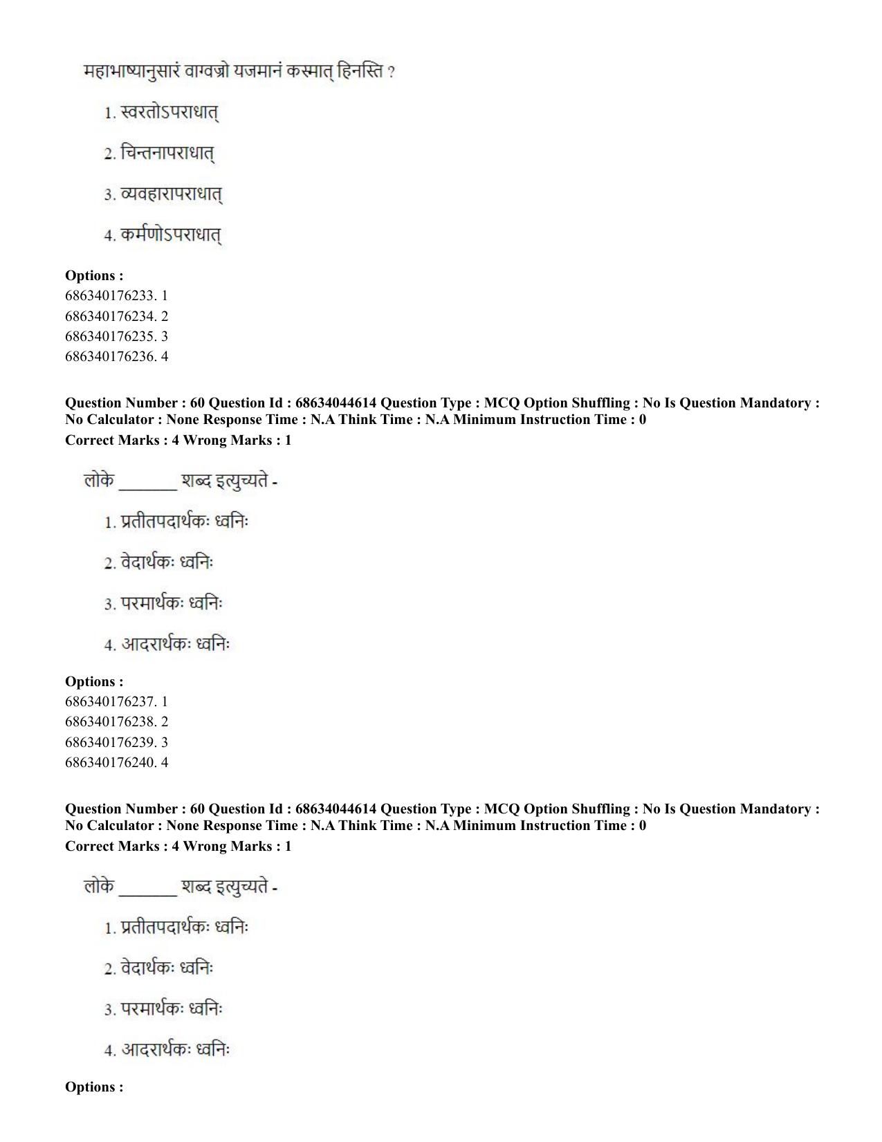 CUET PG 2023: ACQP25 - Vyakaran (BHU) (Hin)- Shift 3 (30-06-2023) Question Paper - Page 85