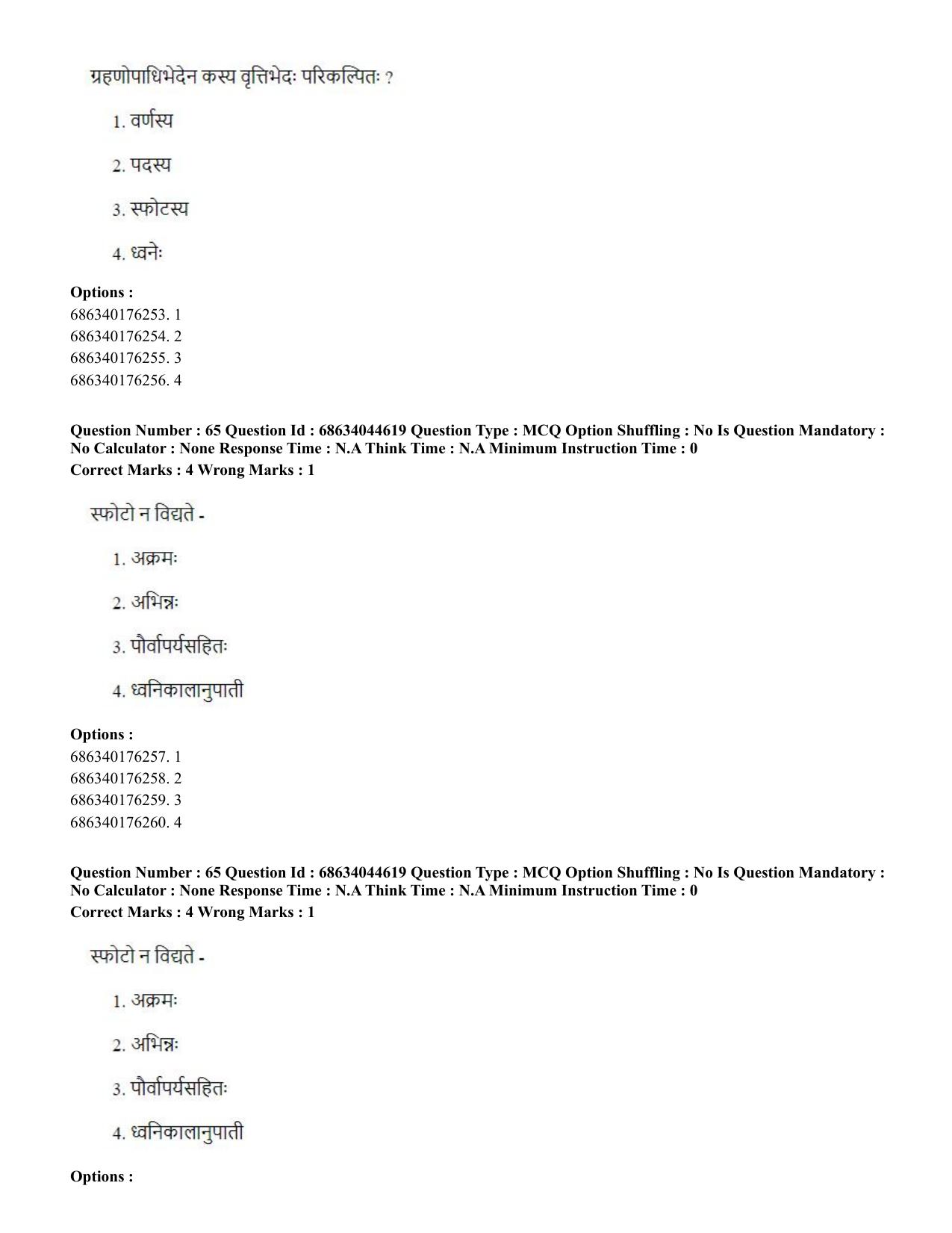 CUET PG 2023: ACQP25 - Vyakaran (BHU) (Hin)- Shift 3 (30-06-2023) Question Paper - Page 91