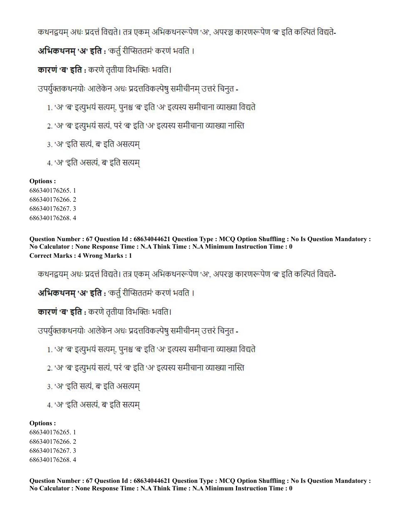 CUET PG 2023: ACQP25 - Vyakaran (BHU) (Hin)- Shift 3 (30-06-2023) Question Paper - Page 94