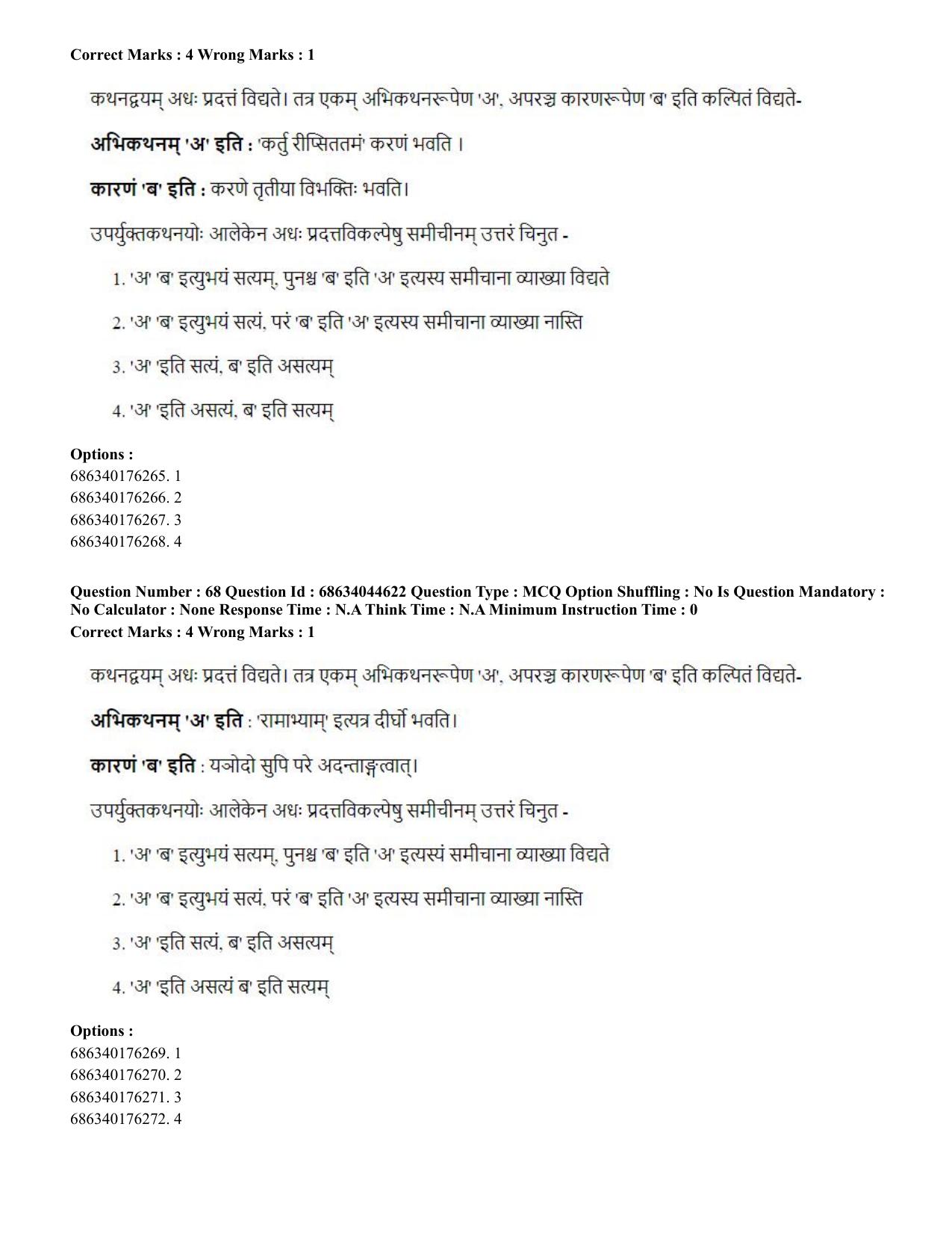 CUET PG 2023: ACQP25 - Vyakaran (BHU) (Hin)- Shift 3 (30-06-2023) Question Paper - Page 95