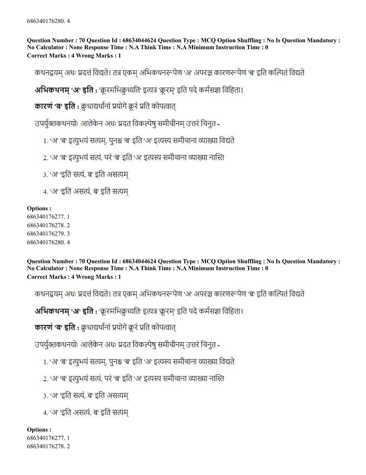 CUET PG 2023: ACQP25 - Vyakaran (BHU) (Hin)- Shift 3 (30-06-2023) Question Paper - Page 99