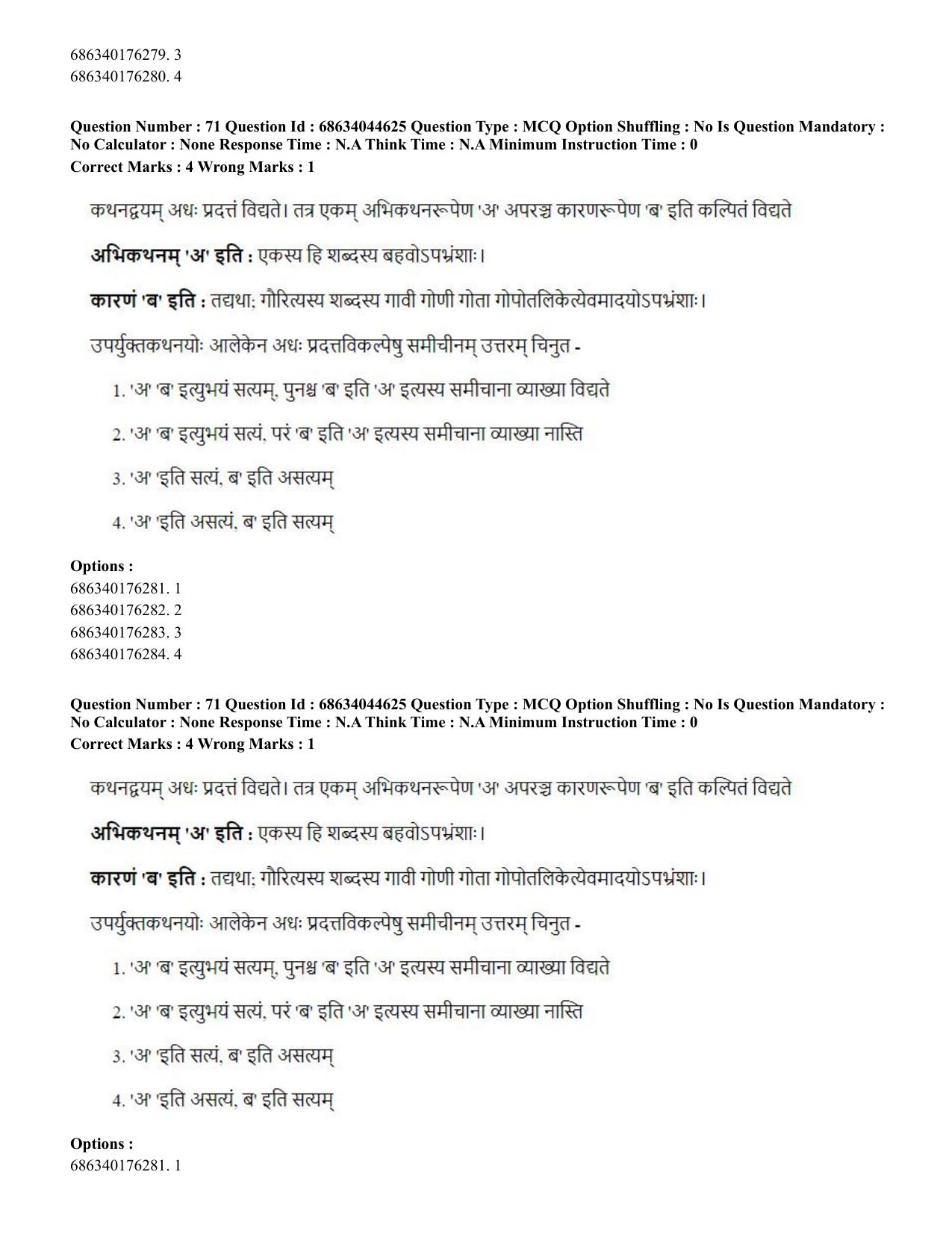 CUET PG 2023: ACQP25 - Vyakaran (BHU) (Hin)- Shift 3 (30-06-2023) Question Paper - Page 100