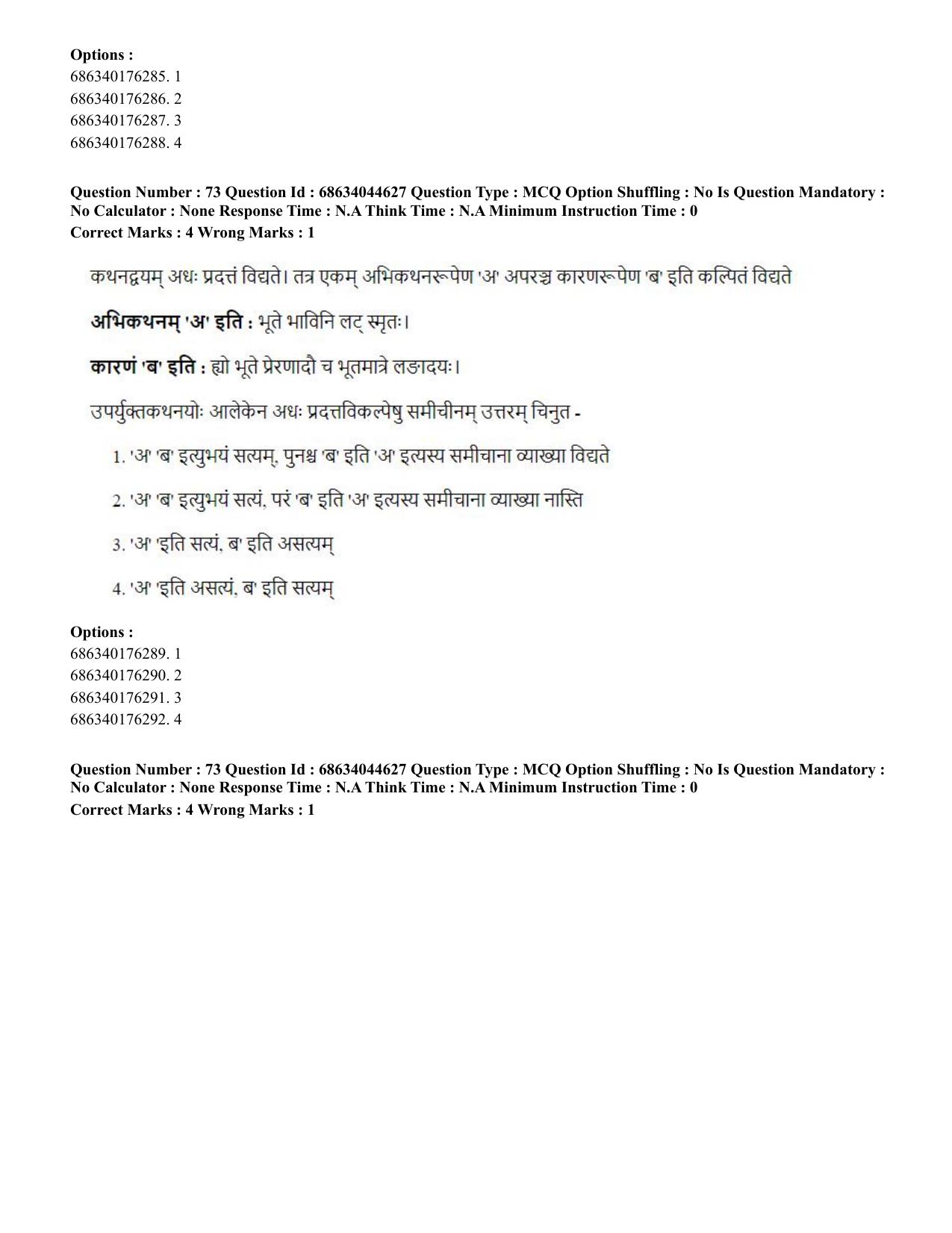 CUET PG 2023: ACQP25 - Vyakaran (BHU) (Hin)- Shift 3 (30-06-2023) Question Paper - Page 103