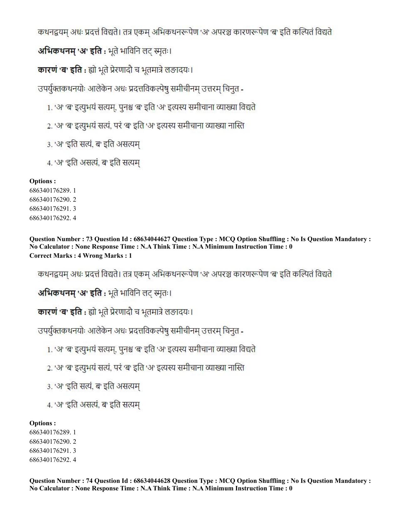 CUET PG 2023: ACQP25 - Vyakaran (BHU) (Hin)- Shift 3 (30-06-2023) Question Paper - Page 104