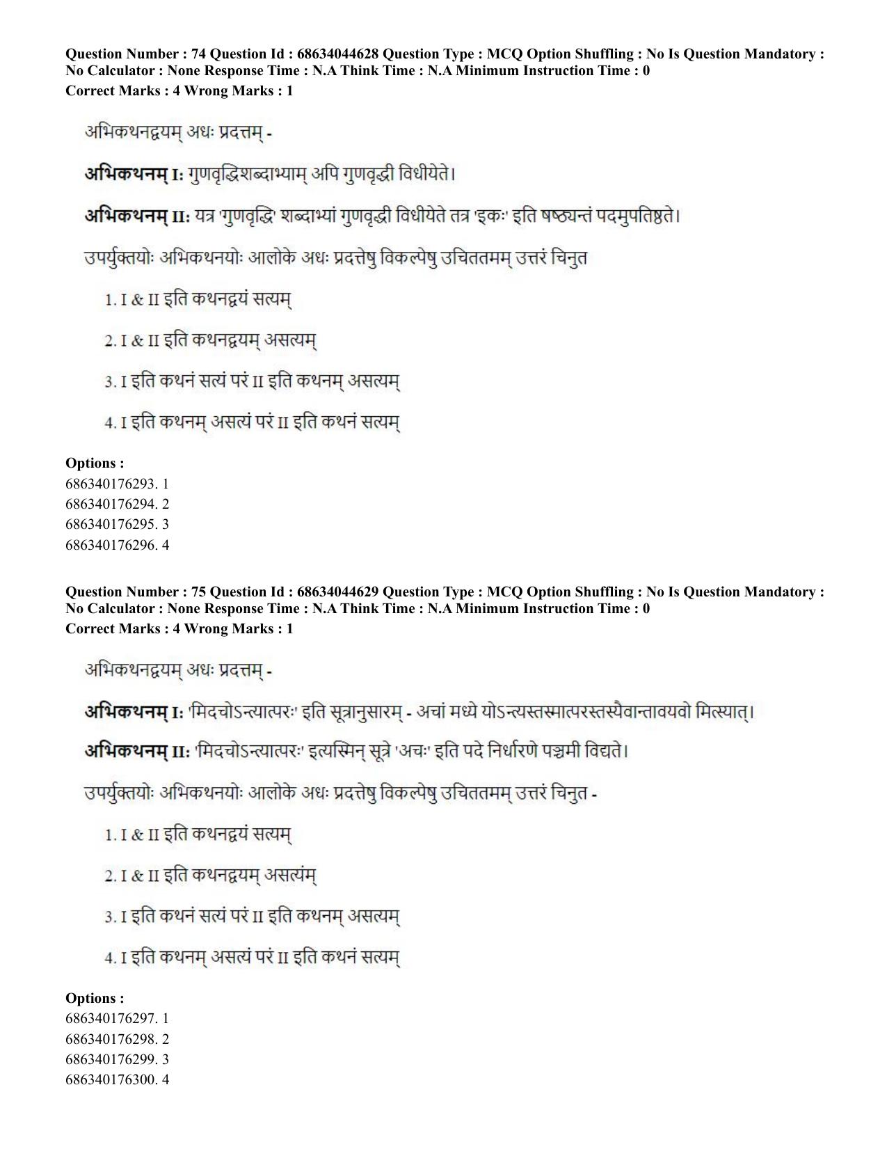 CUET PG 2023: ACQP25 - Vyakaran (BHU) (Hin)- Shift 3 (30-06-2023) Question Paper - Page 106