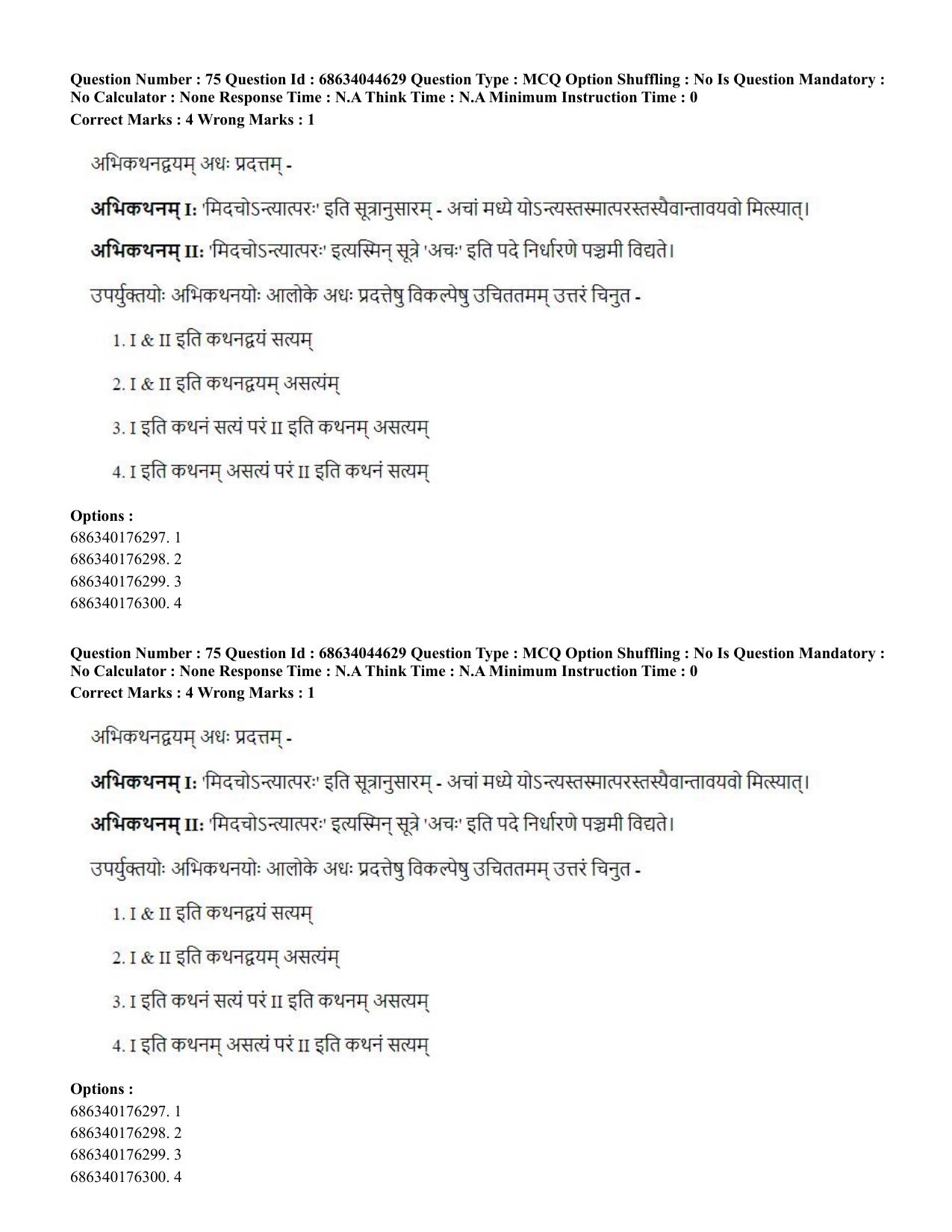 CUET PG 2023: ACQP25 - Vyakaran (BHU) (Hin)- Shift 3 (30-06-2023) Question Paper - Page 107
