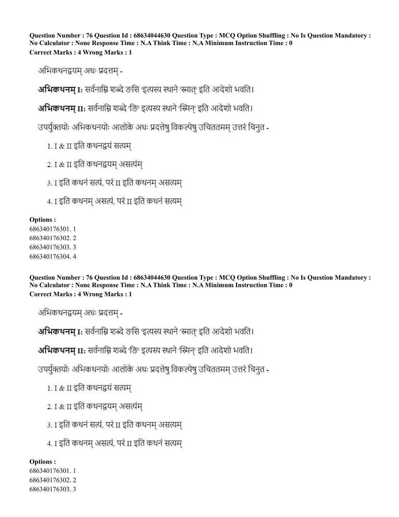 CUET PG 2023: ACQP25 - Vyakaran (BHU) (Hin)- Shift 3 (30-06-2023) Question Paper - Page 108