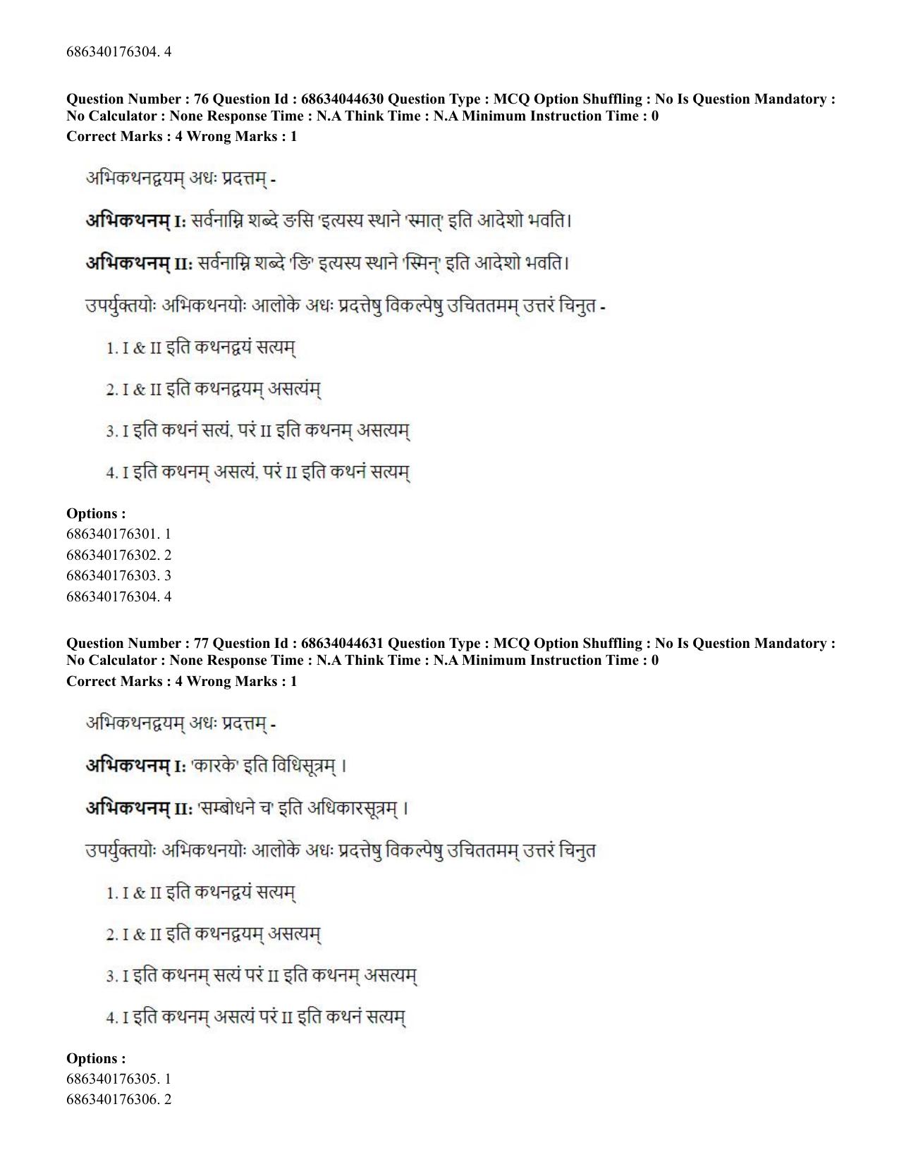 CUET PG 2023: ACQP25 - Vyakaran (BHU) (Hin)- Shift 3 (30-06-2023) Question Paper - Page 109