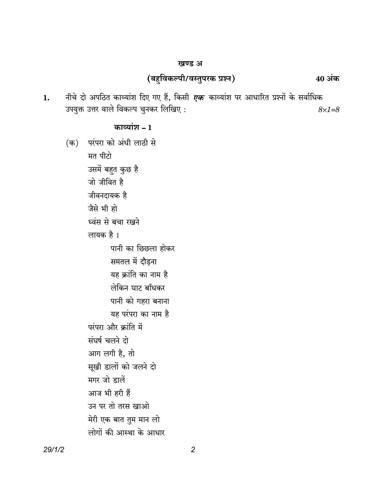 CBSE Class 12 29-1-2 Hindi Elective 2023 Question Paper - Page 2