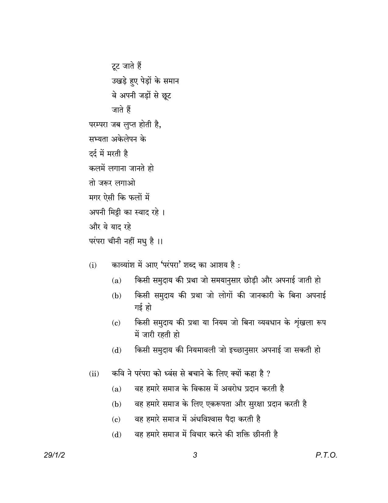 CBSE Class 12 29-1-2 Hindi Elective 2023 Question Paper - Page 3