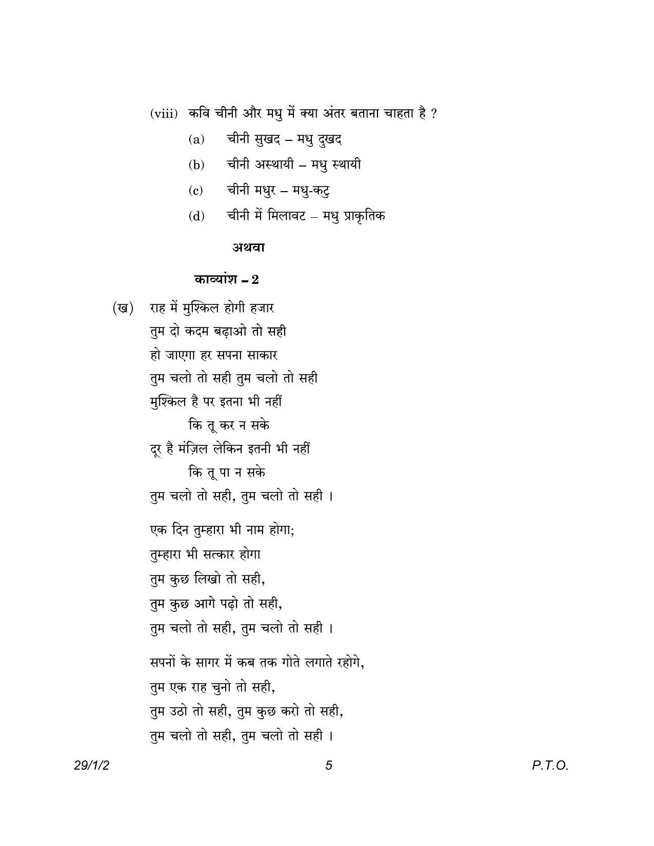 CBSE Class 12 29-1-2 Hindi Elective 2023 Question Paper - Page 5