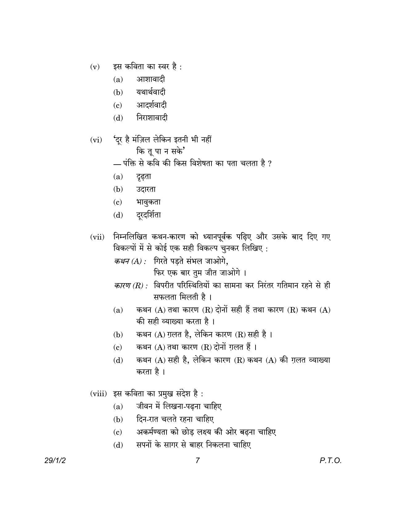 CBSE Class 12 29-1-2 Hindi Elective 2023 Question Paper - Page 7