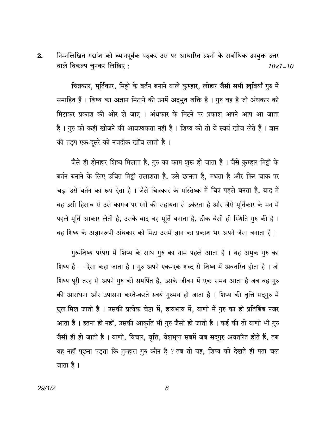 CBSE Class 12 29-1-2 Hindi Elective 2023 Question Paper - Page 8
