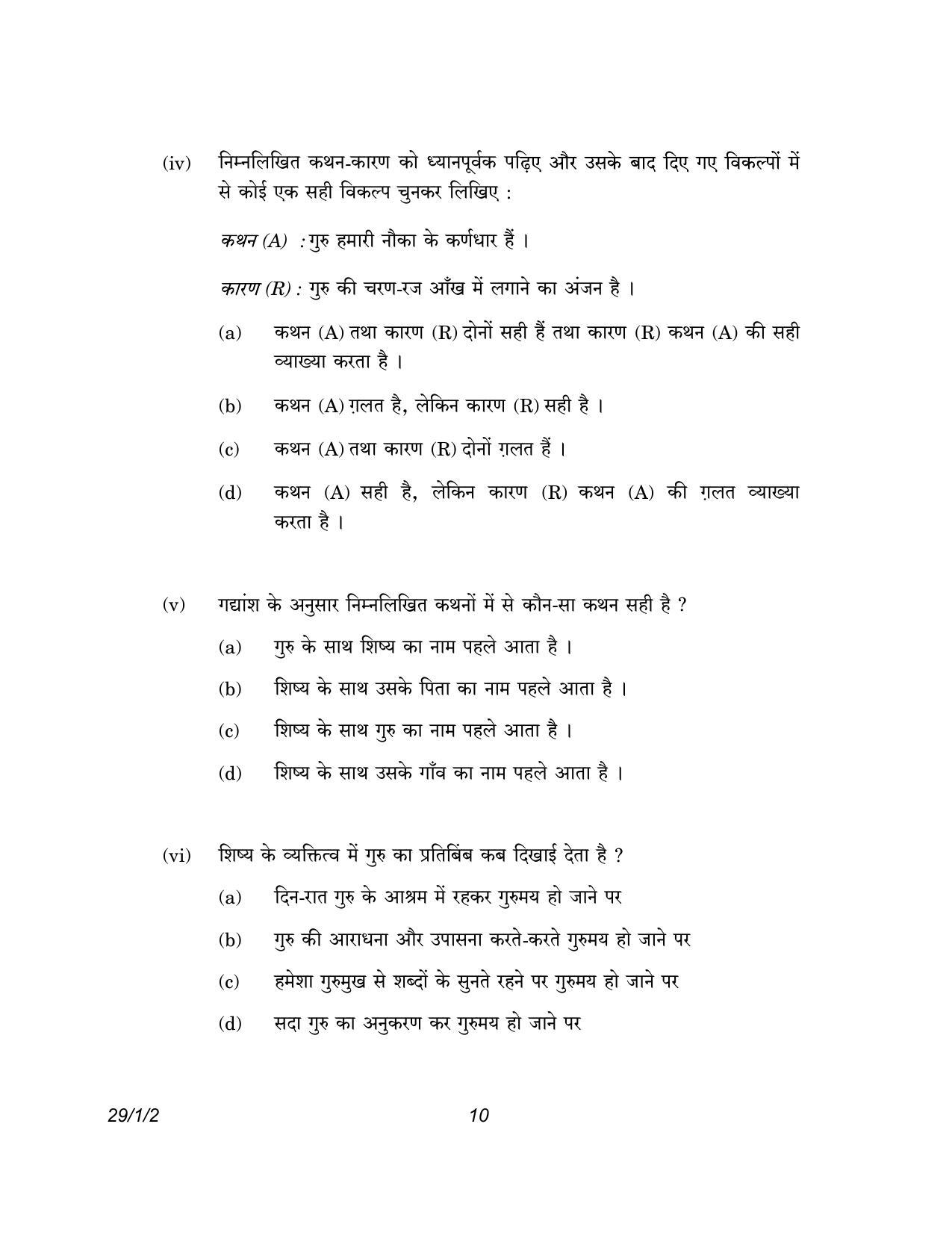 CBSE Class 12 29-1-2 Hindi Elective 2023 Question Paper - Page 10