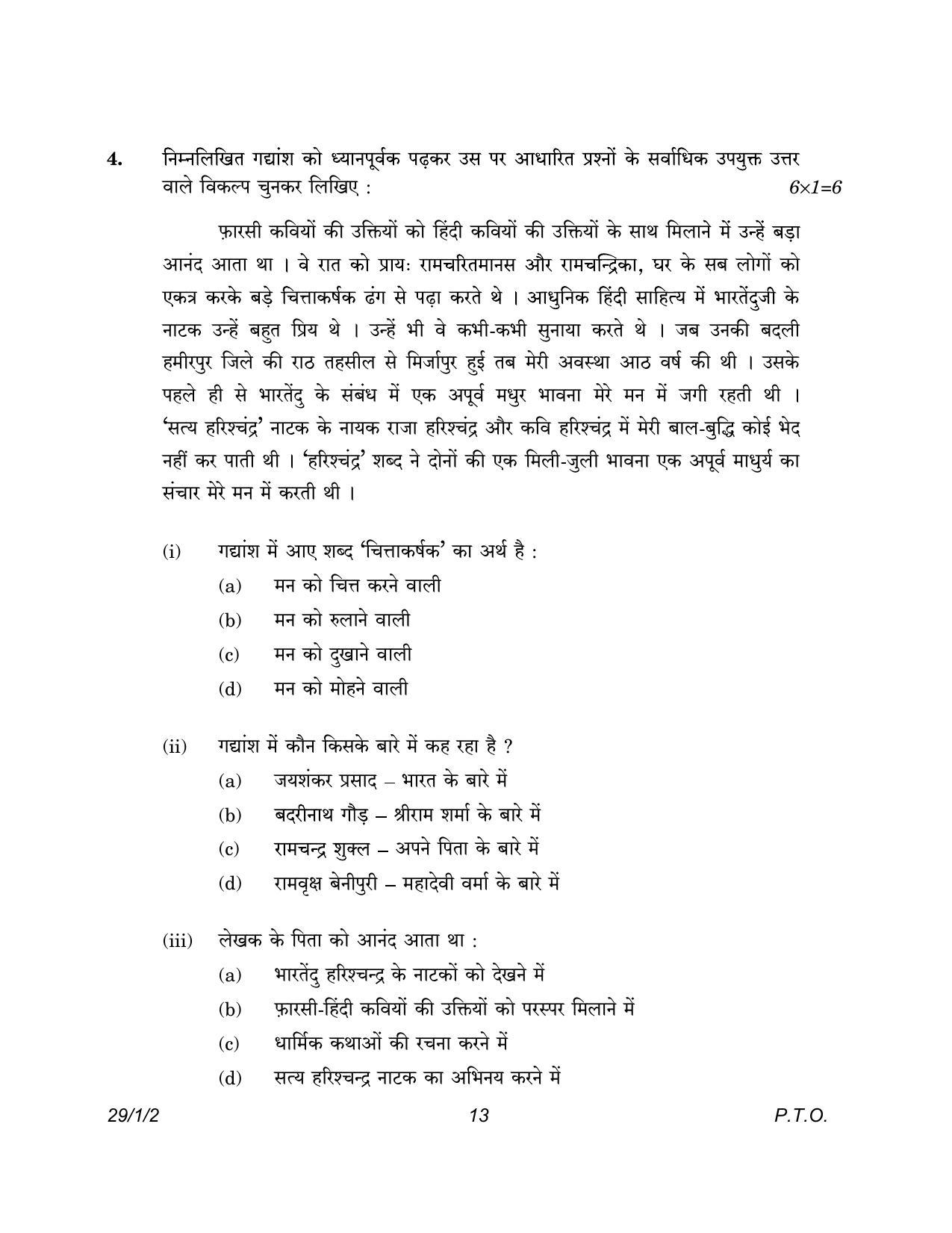 CBSE Class 12 29-1-2 Hindi Elective 2023 Question Paper - Page 13
