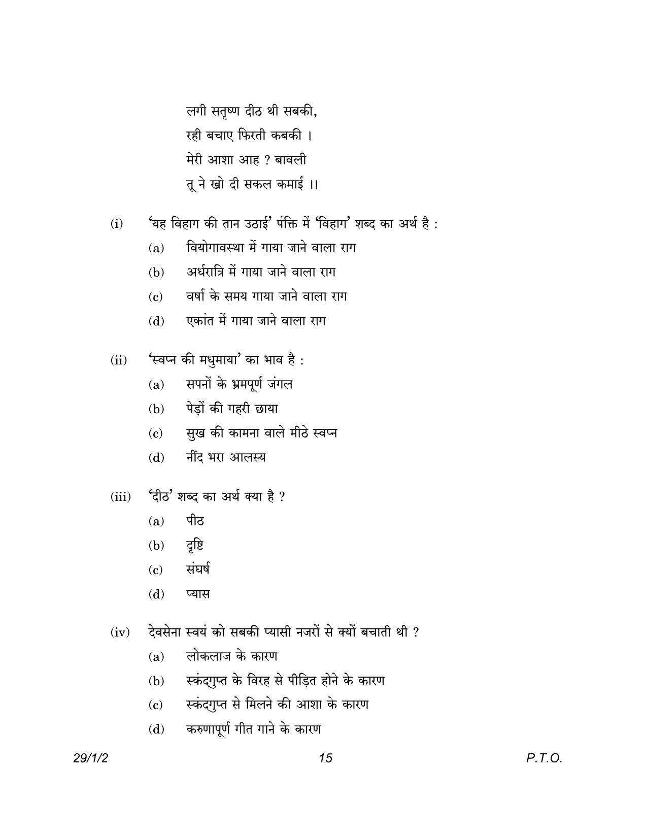 CBSE Class 12 29-1-2 Hindi Elective 2023 Question Paper - Page 15
