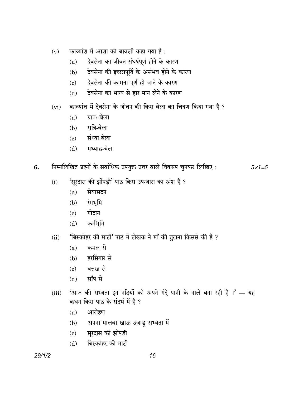 CBSE Class 12 29-1-2 Hindi Elective 2023 Question Paper - Page 16