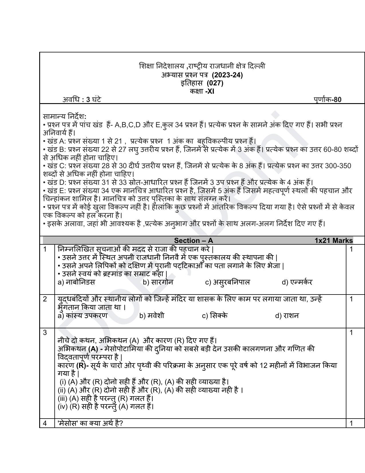 Edudel Class 11 History (Hindi) Practice Papers-1 (2023-24) - Page 1