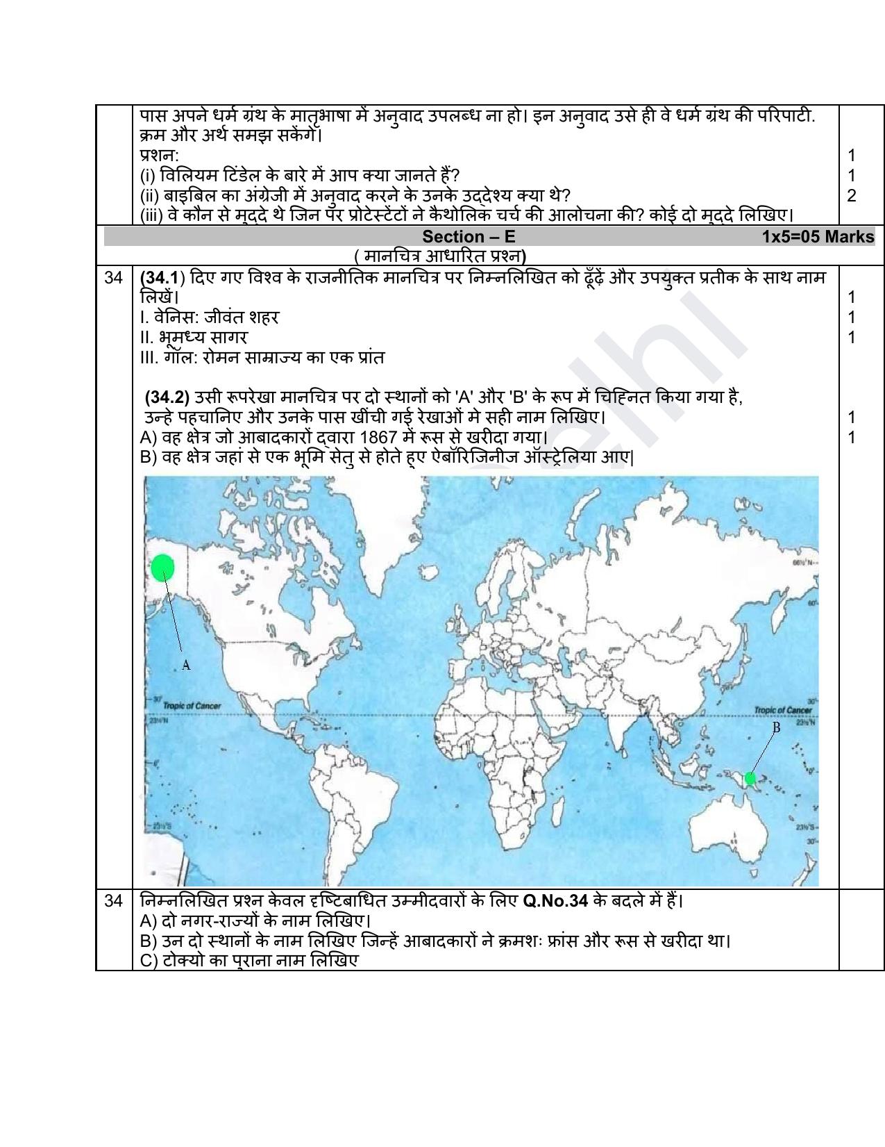 Edudel Class 11 History (Hindi) Practice Papers-1 (2023-24) - Page 7