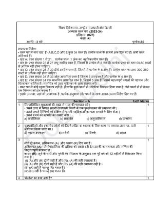 Edudel Class 11 History (Hindi) Practice Papers-1 (2023-24)