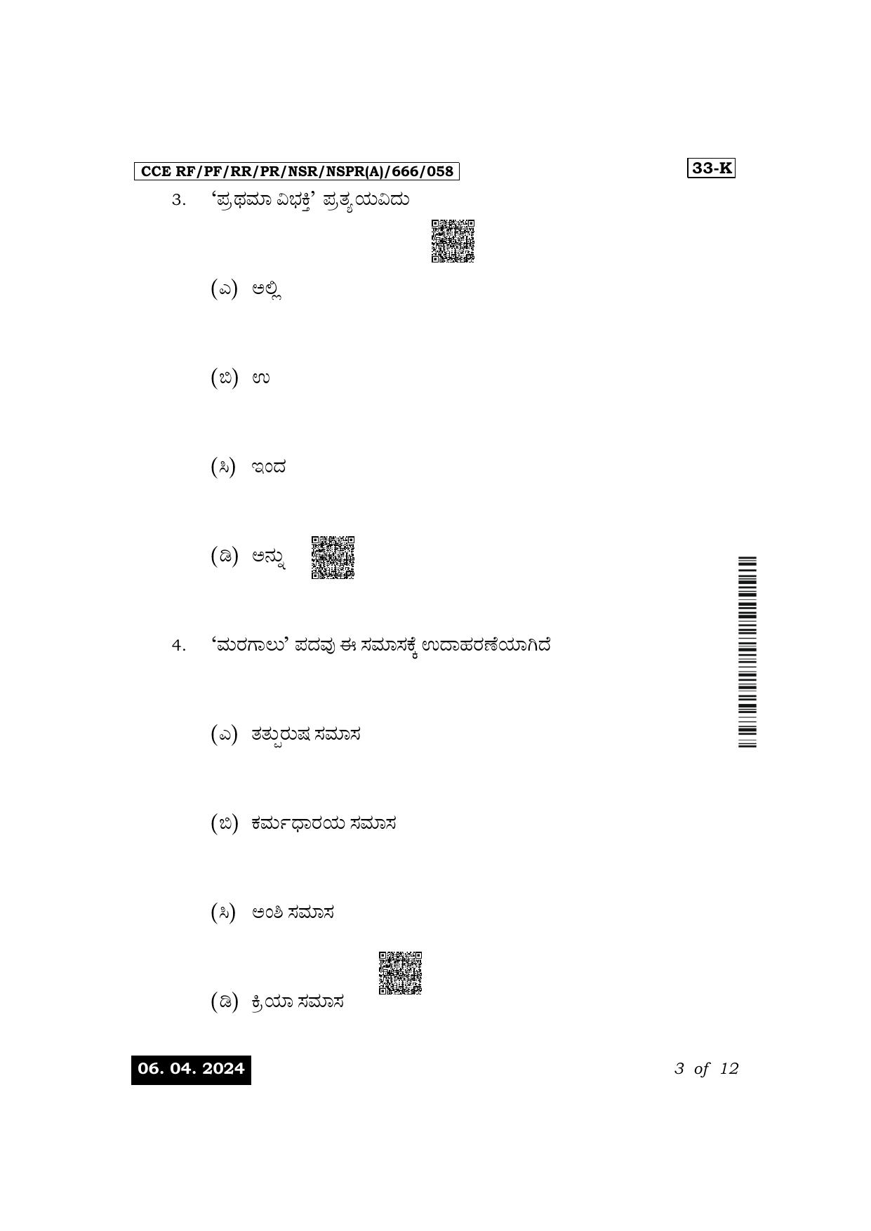 Karnataka SSLC Second Language Kannada Exam 1 Question Paper 2024 (A Version) - Page 3