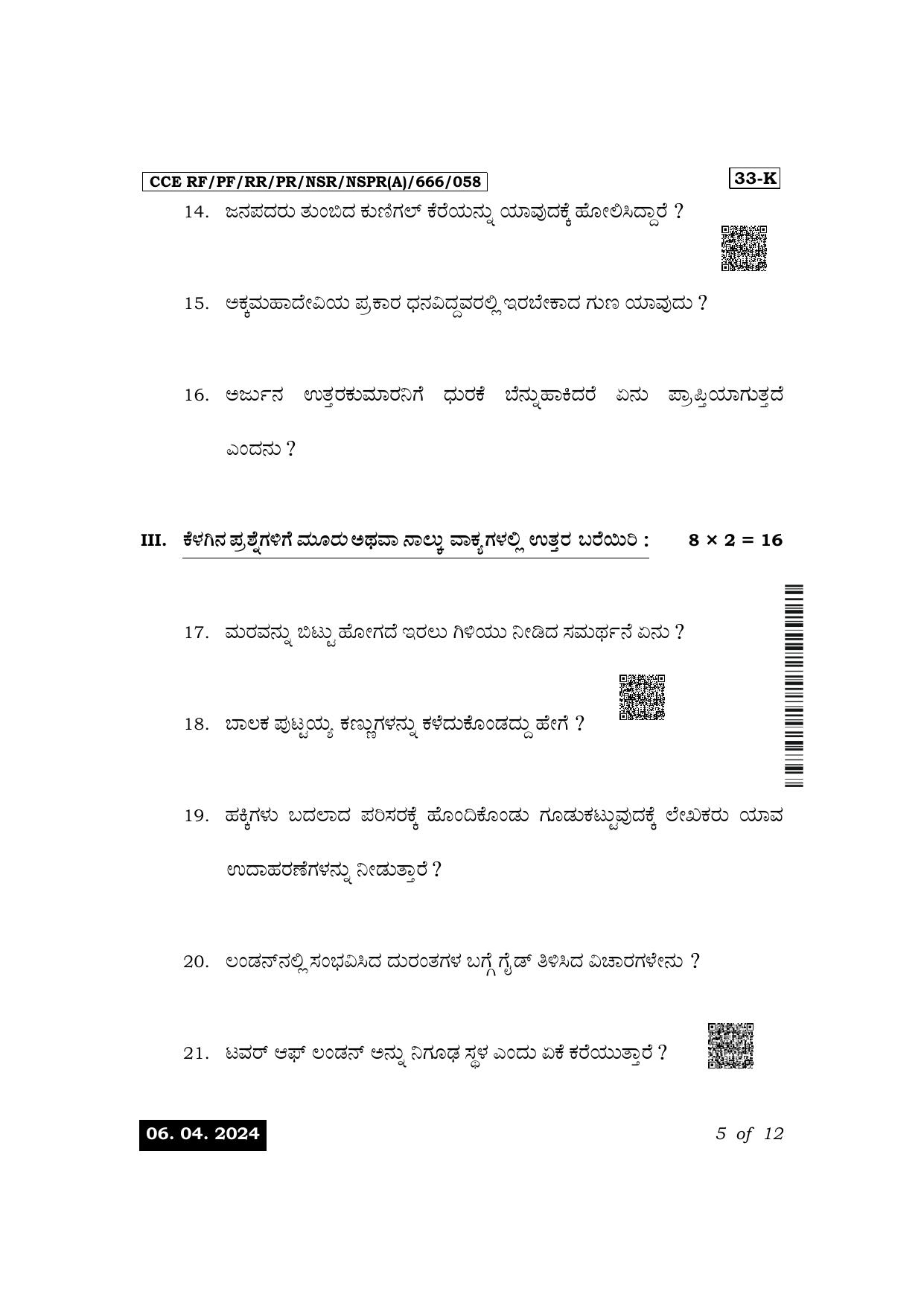 Karnataka SSLC Second Language Kannada Exam 1 Question Paper 2024 (A Version) - Page 5