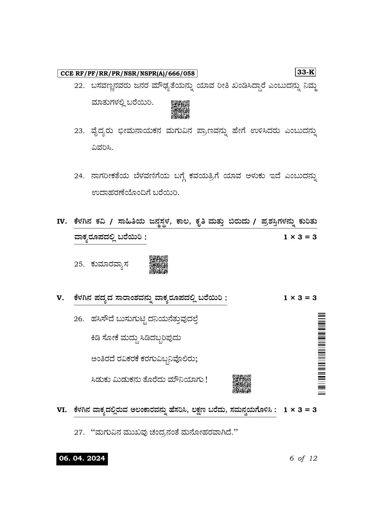 Karnataka SSLC Second Language Kannada Exam 1 Question Paper 2024 (A Version) - Page 6