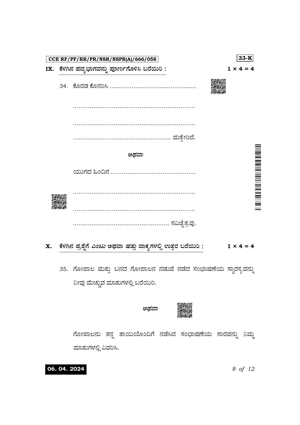 Karnataka SSLC Second Language Kannada Exam 1 Question Paper 2024 (A Version) - Page 8