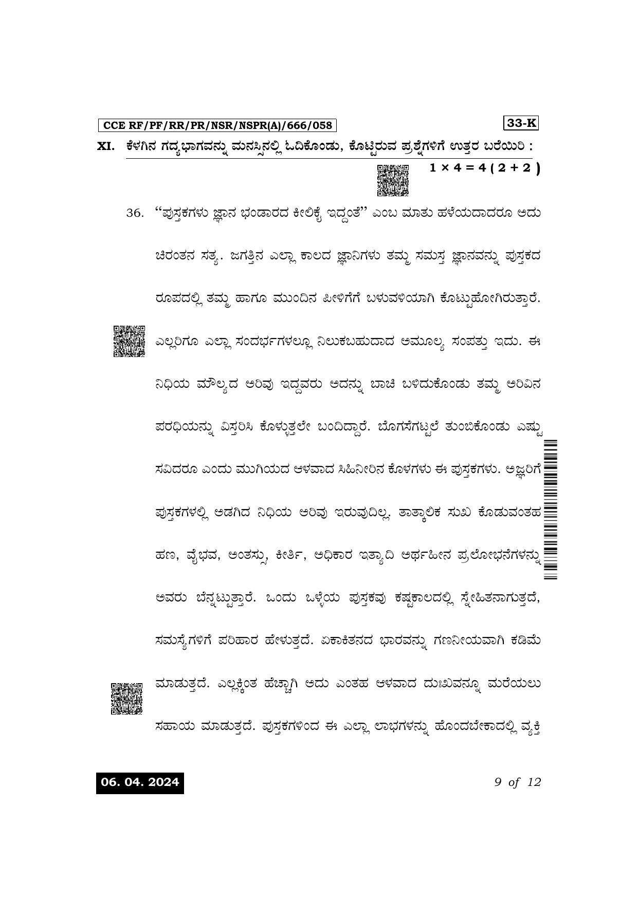 Karnataka SSLC Second Language Kannada Exam 1 Question Paper 2024 (A Version) - Page 9