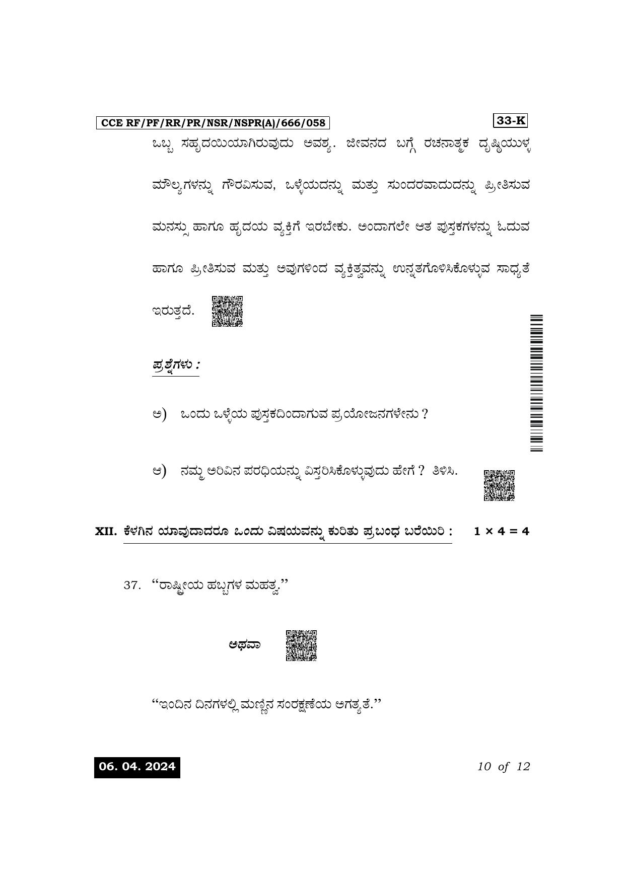 Karnataka SSLC Second Language Kannada Exam 1 Question Paper 2024 (A Version) - Page 10