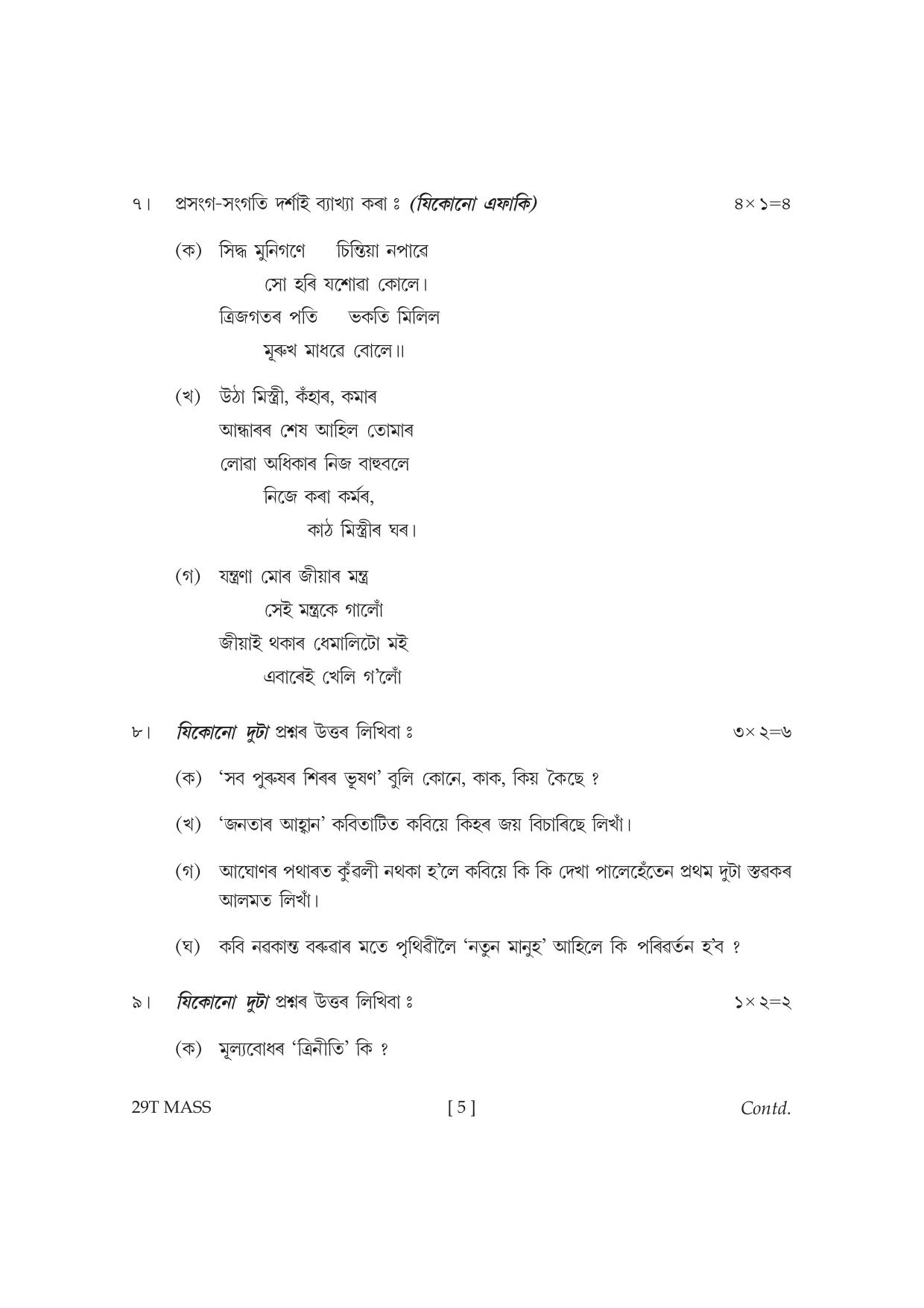 Assam HS 2nd Year Assamese MIL 2019 Question Paper - Page 5