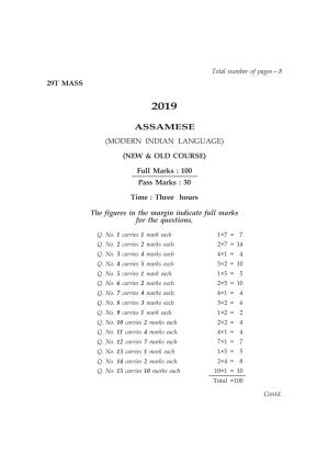 Assam HS 2nd Year Assamese MIL 2019 Question Paper