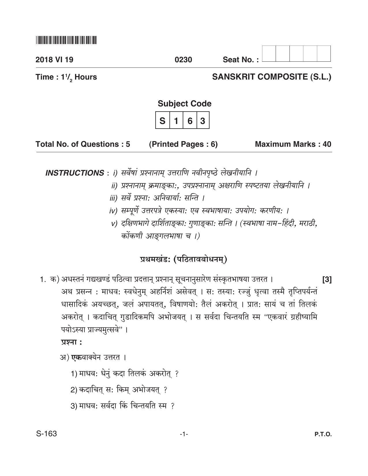 Goa Board Class 10 Hindi/Sanskrit S.L. 163 Sanskrit Sl (June 2018) Question Paper - Page 1