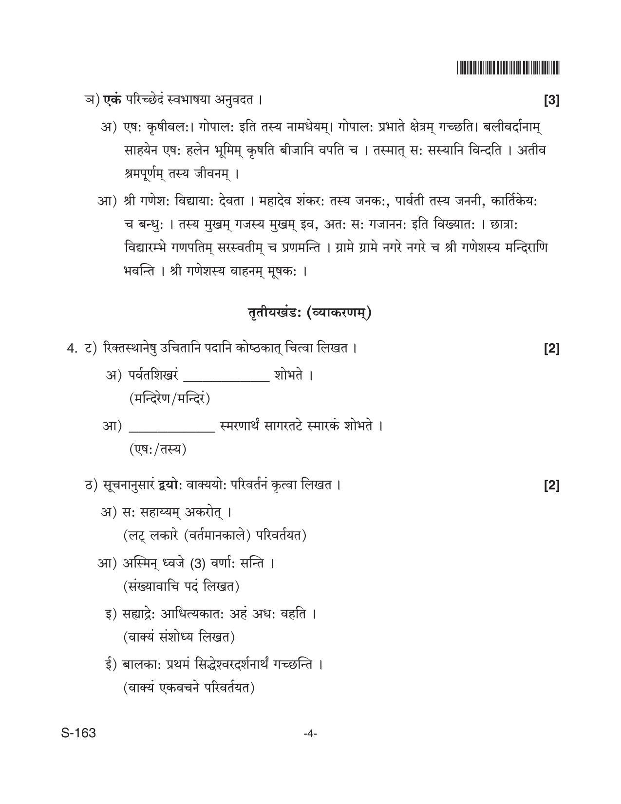 Goa Board Class 10 Hindi/Sanskrit S.L. 163 Sanskrit Sl (June 2018) Question Paper - Page 4