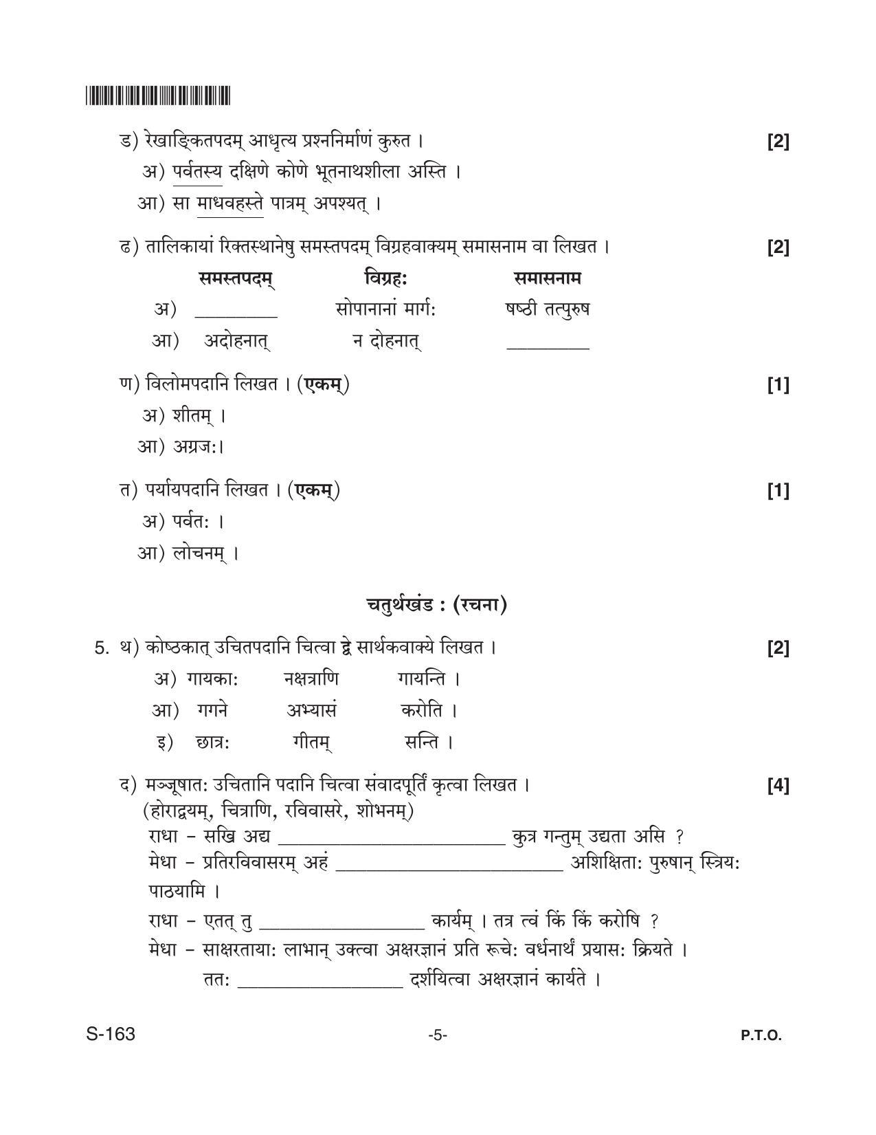 Goa Board Class 10 Hindi/Sanskrit S.L. 163 Sanskrit Sl (June 2018) Question Paper - Page 5
