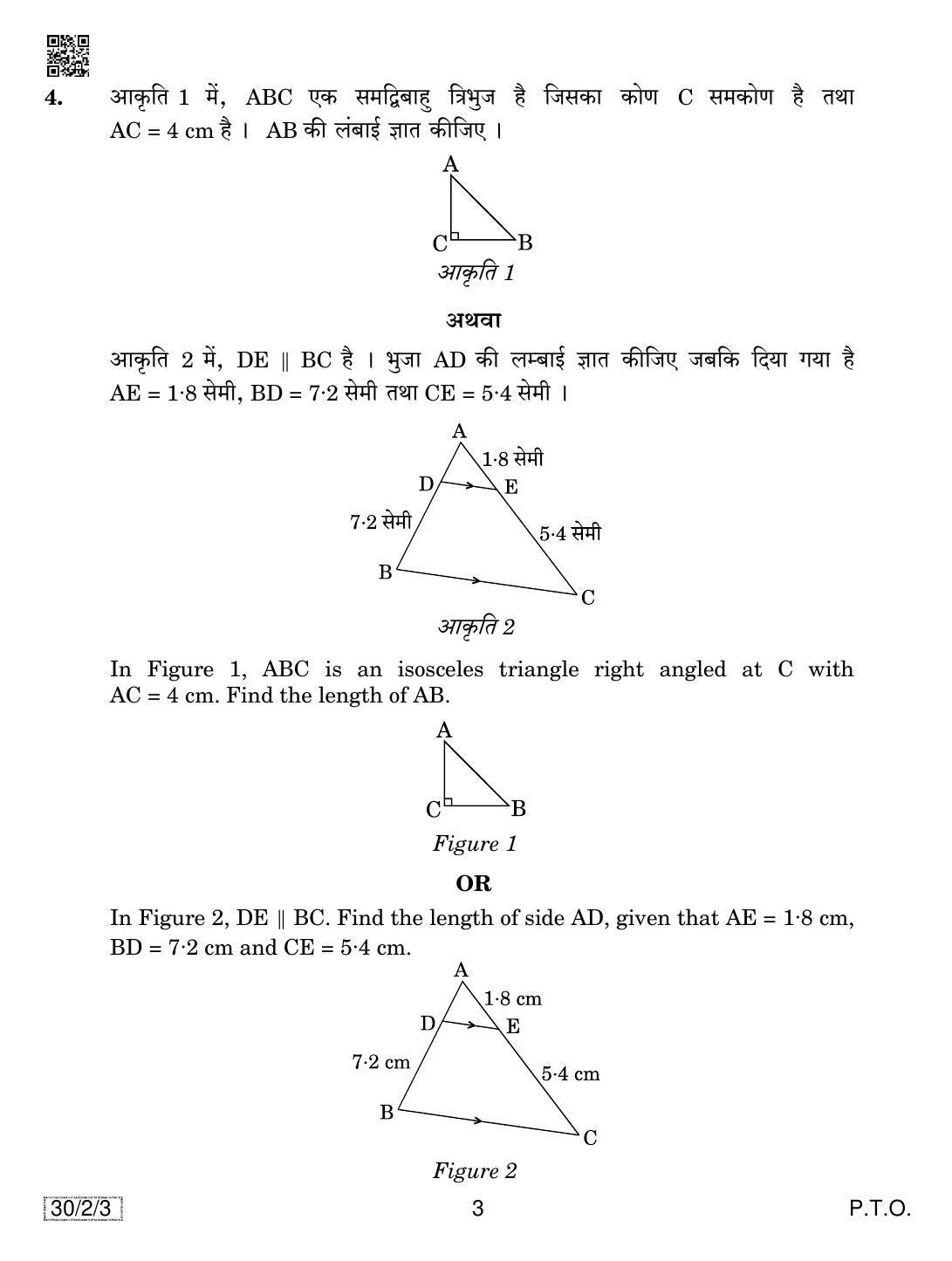 CBSE Class 10 30-2-3 MATHEMATICS 2019 Question Paper - Page 3