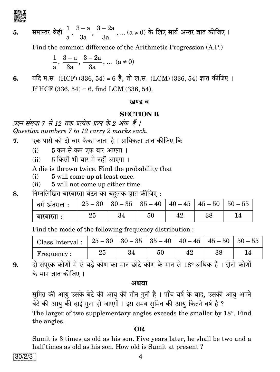CBSE Class 10 30-2-3 MATHEMATICS 2019 Question Paper - Page 4