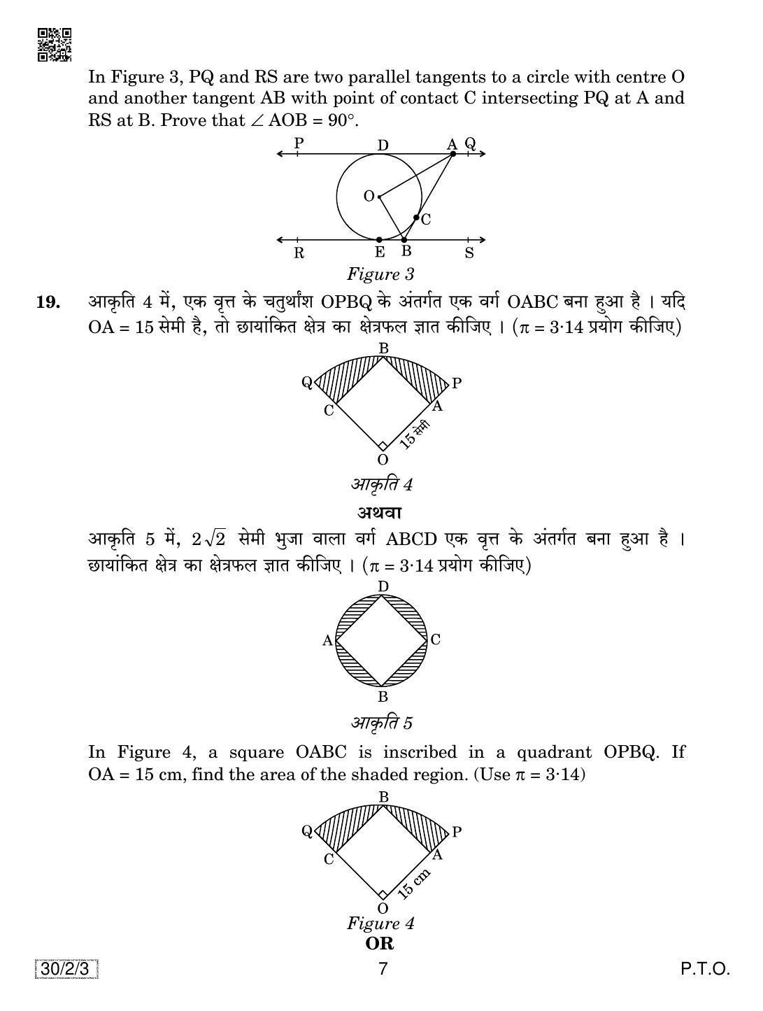 CBSE Class 10 30-2-3 MATHEMATICS 2019 Question Paper - Page 7