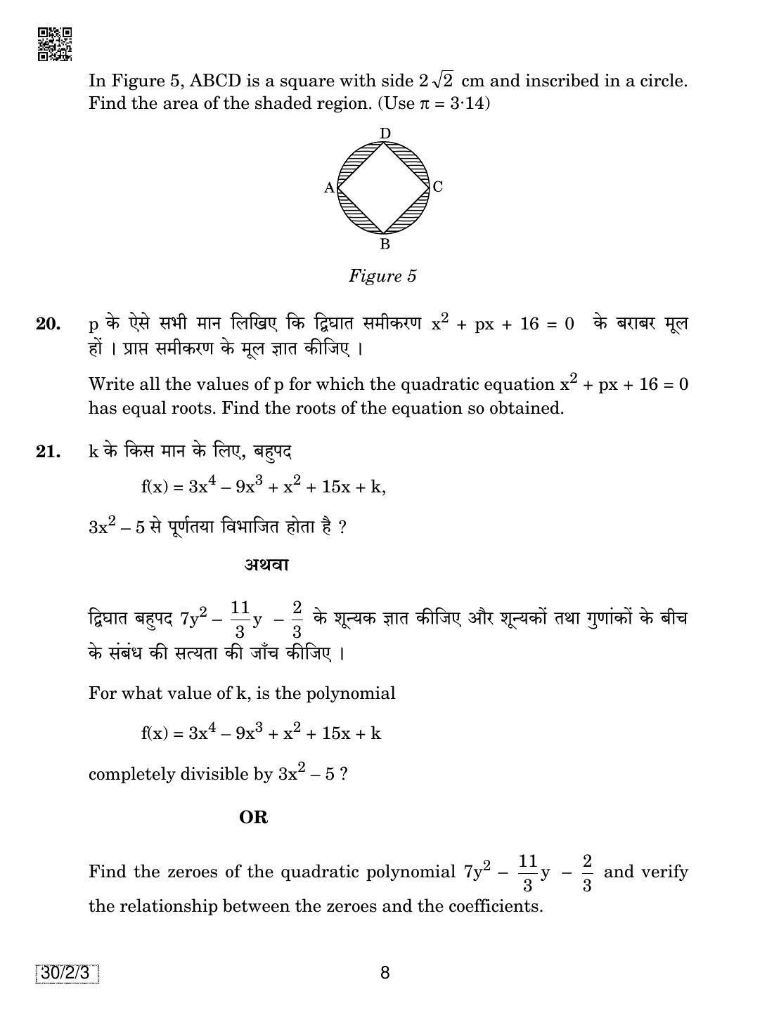CBSE Class 10 30-2-3 MATHEMATICS 2019 Question Paper - Page 8